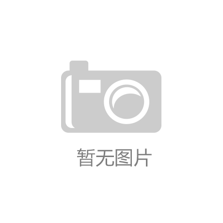 开云体育- 开云体育官方网站- APP 最新2025我开农家